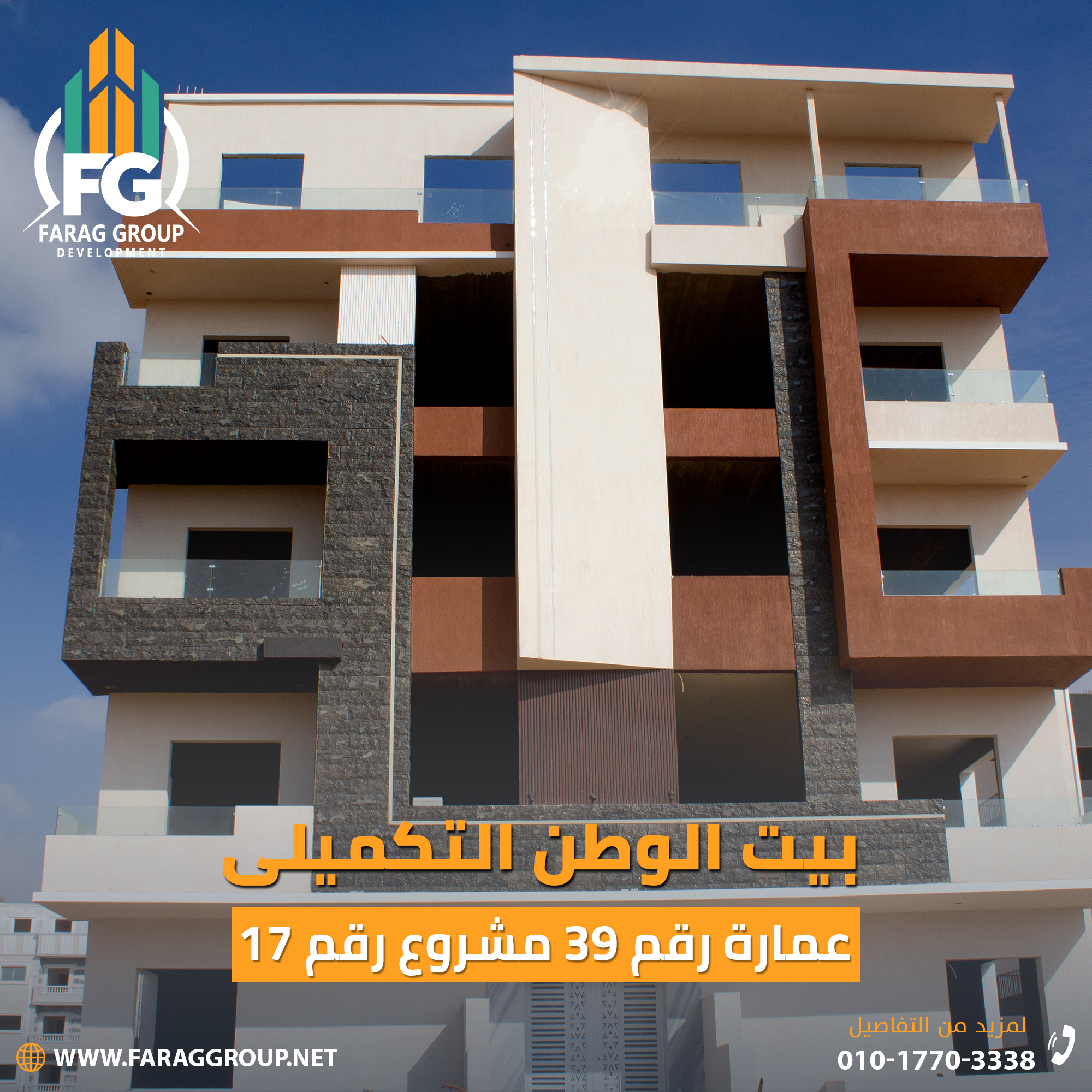 شقتك الفاخرة في بيت الوطن التكميلي مع Farag Group 