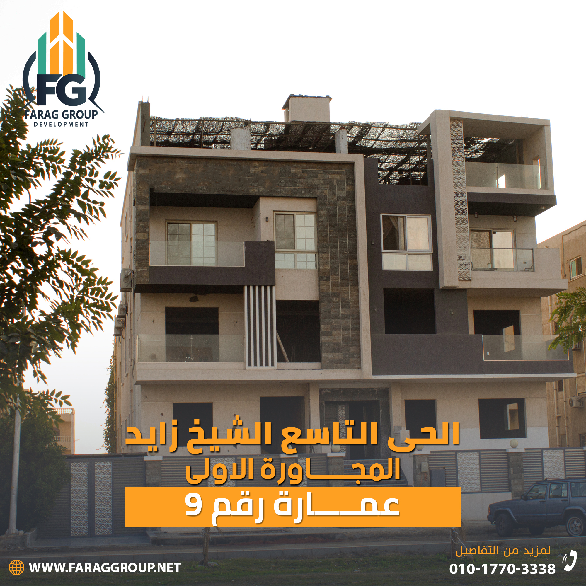 هتعيش الفخامة في قلب الشيخ زايد مع Farag Group