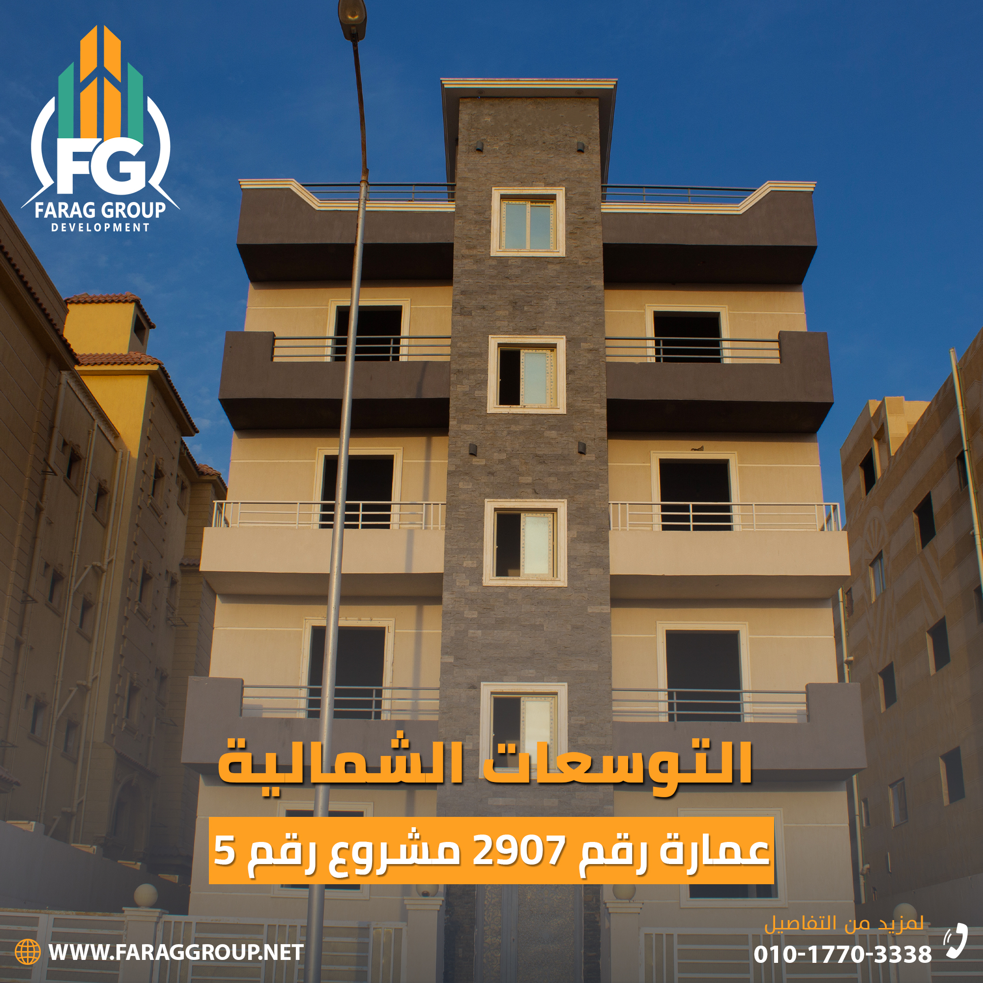 استثمر في التوسعات الشمالية مع Farag Group