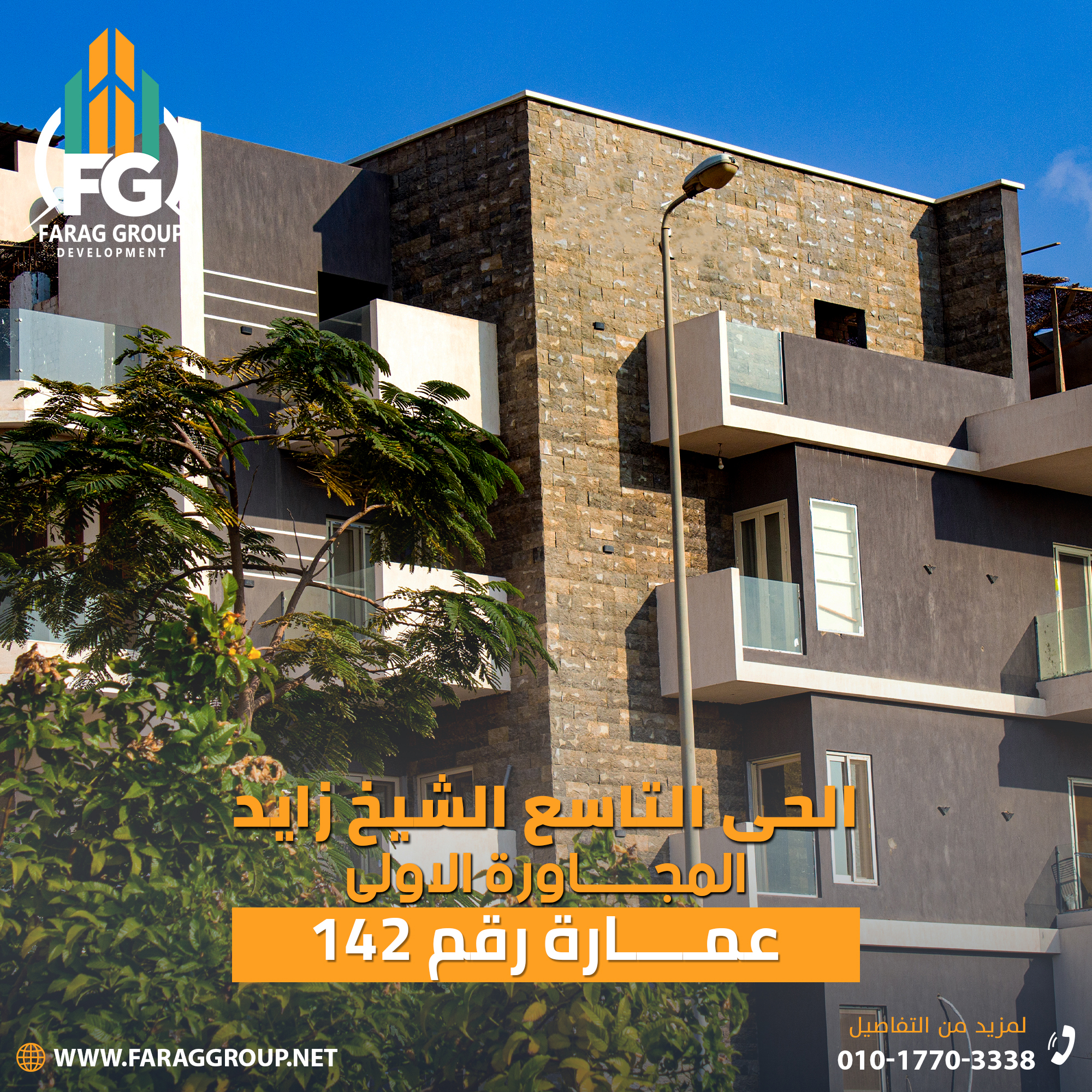 فرصتك الآن لامتلاك وحدة سكنية فاخرة في الشيخ زايد مع Farag Group