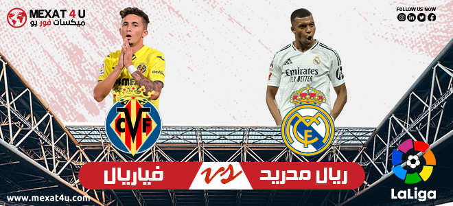  مباراة ريال مدريد و فياريال