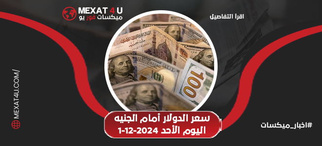 سعر الدولار أمام الجنيه اليوم