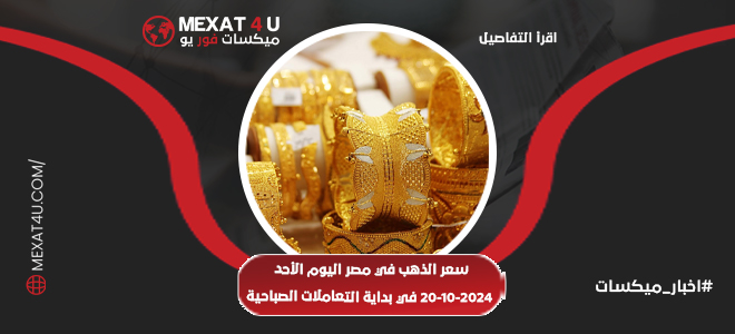 سعر الذهب في مصر اليوم