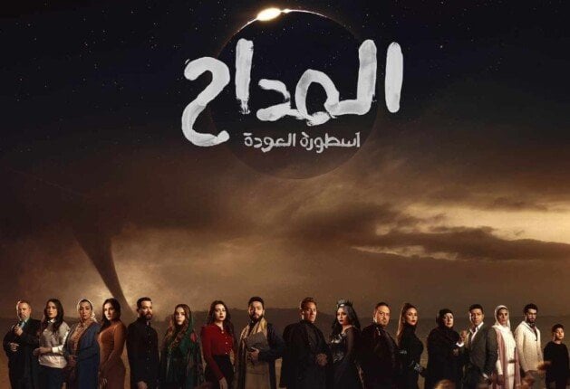 مسلسل المداح 4 الحلقة 30 والأخيرة.. مواعيد العرض والقنوات العارضة