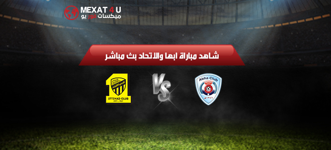 مشاهدة مباراة أبها والاتحاد الجمعة بث مباشر يلالايف